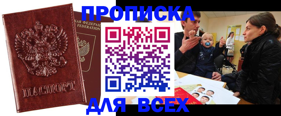 прописка паспорт в Новокуйбышевске