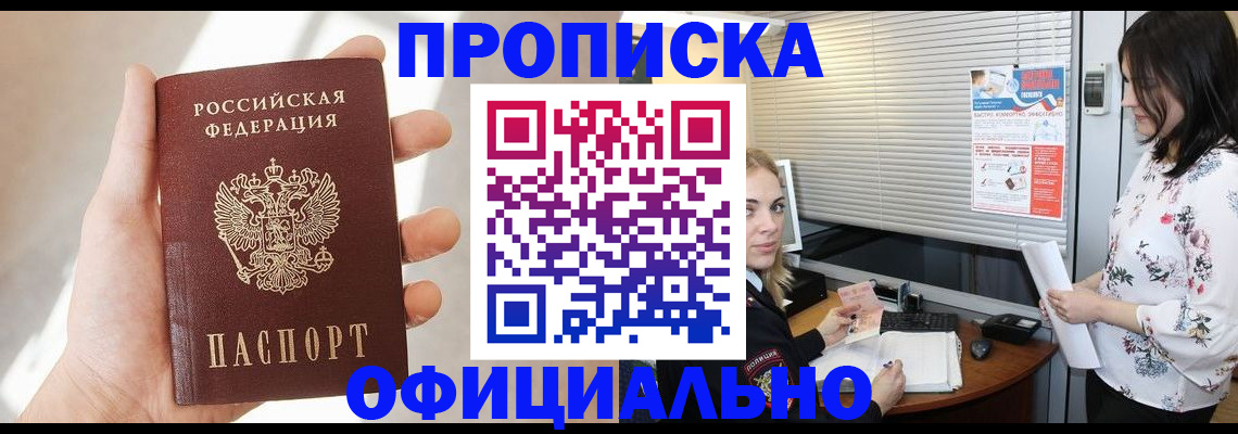 прописка штамп в Новокуйбышевске