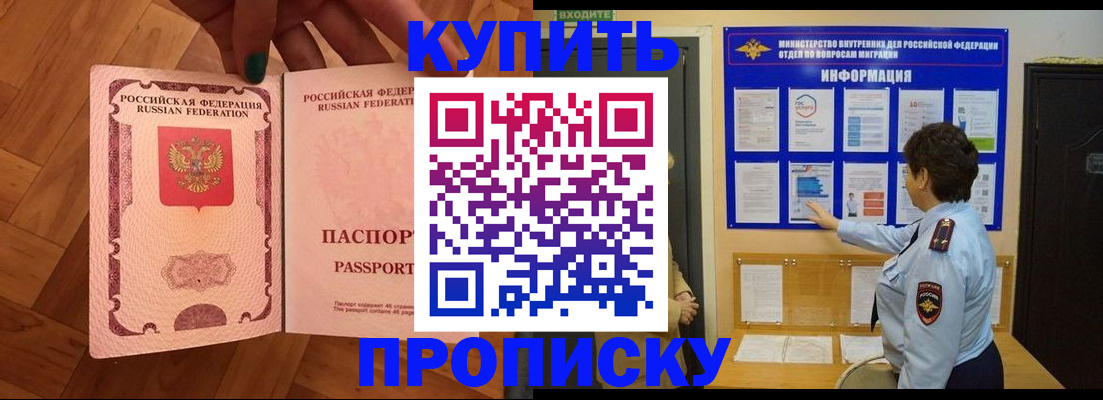 прописка регистрация в Новокуйбышевске